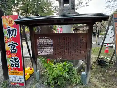 眞田神社(長野県)