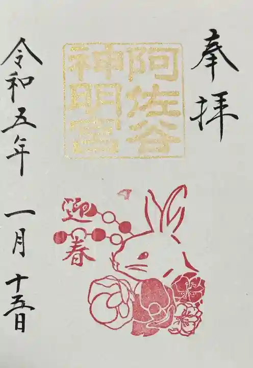 阿佐ヶ谷神明宮(東京都)