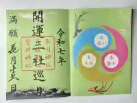 磐井神社(東京都)