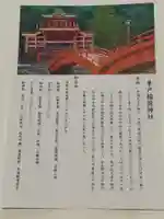 草戸稲荷神社の授与品その他