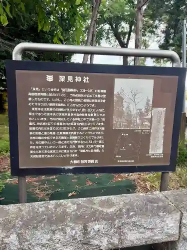 深見神社(神奈川県)