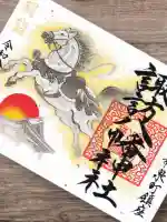 諏訪八幡神社の御朱印