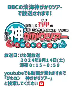 立志神社(滋賀県)(2024年09月25日(水) 11時16分08秒投稿)