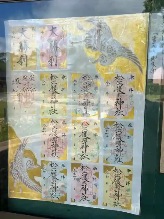 松江護國神社(島根県)