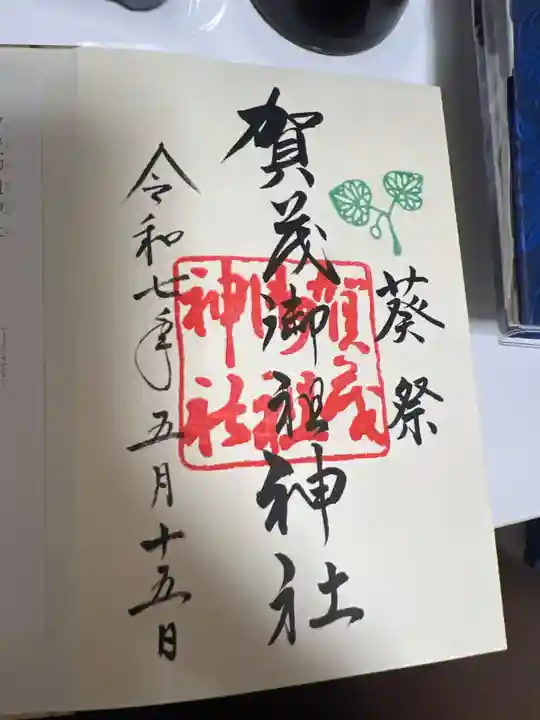 賀茂御祖神社(下鴨神社)(京都府)