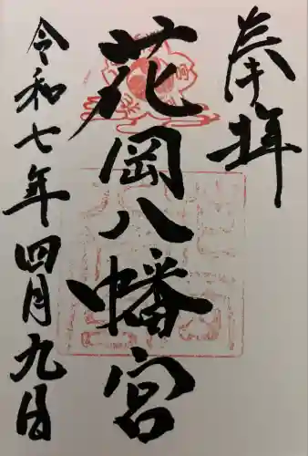 花岡八幡宮(山口県)