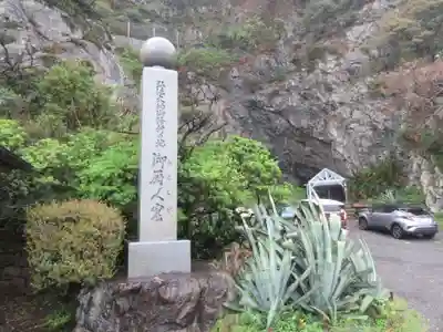 御厨人窟・神明窟(高知県)