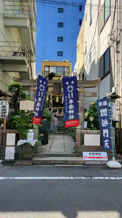 末廣神社(東京都)
