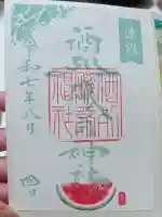 酒列磯前神社(茨城県)