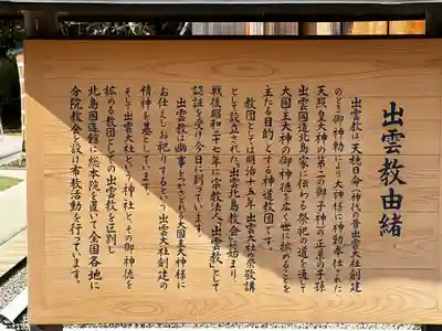 出雲大社北島国造館 出雲教(島根県)