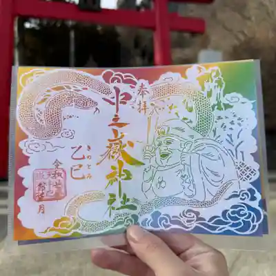 中之嶽神社(群馬県)