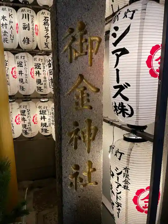 御金神社のその他建物