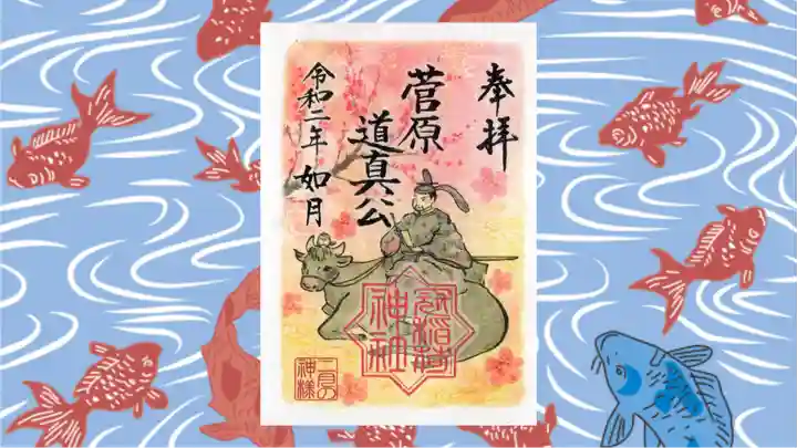 冠稲荷神社の御朱印