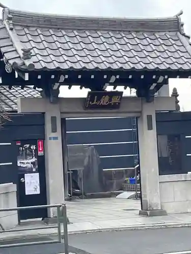 永久寺(東京都)