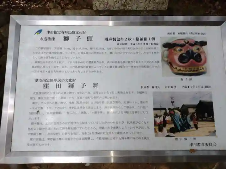 石積神社(三重県)