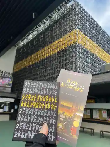 成田山深川不動堂（新勝寺東京別院）(東京都)