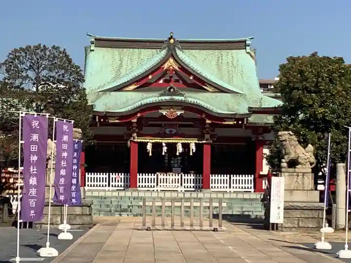 潮田神社(神奈川県)