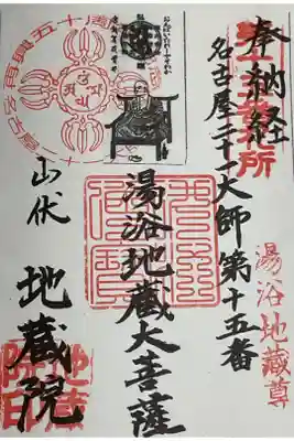 書き置き御朱印の図柄が見た事もなかったのでお受けしてきました。