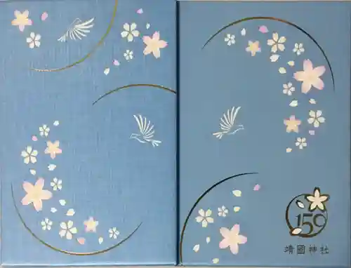 靖國神社の御朱印帳