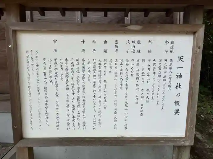 天一神社(徳島県)