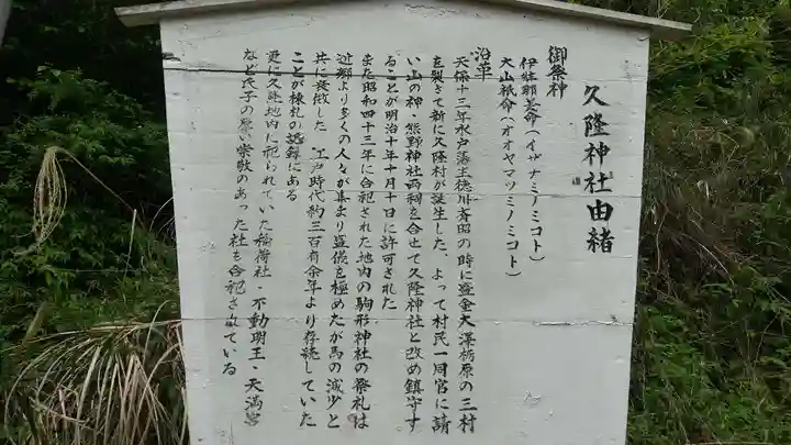 久隆神社(茨城県)