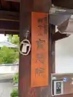 宝滋院(京都府)