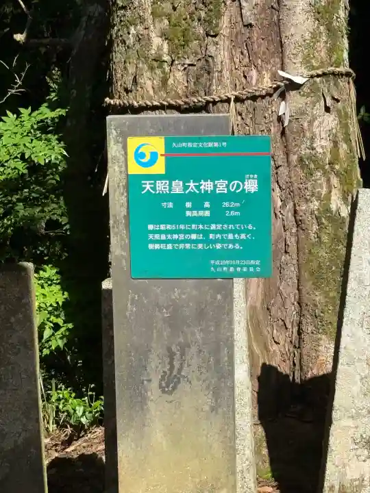 伊野天照皇大神宮の{uncategorized: "未分類", other: "その他", undefined: "問題あり", building: "その他建物", grave: "お墓", sacred_gate: "鳥居", guardian: "狛犬", statue: "像", buddha: "仏像", history: "歴史", nature: "自然", garden: "庭園", animal: "動物", pagoda: "塔", temizu: "手水舎", mountain_gate: "山門・神門", sanctuary: "本殿・本堂", subordinate: "末社・摂社", art: "芸術", scenery: "景色", jizo: "地蔵", ema: "絵馬", goshuin: "御朱印", omikuji: "おみくじ", items: "授与品その他", amulet: "お守り", goshuincho: "御朱印帳", eats: "食事", festival: "お祭り", votive_dance: "神楽", shichigosan: "七五三参", wedding: "結婚式", experience: "体験その他", initially: "初詣", around: "周辺", anti_infection: "感染症対策"}