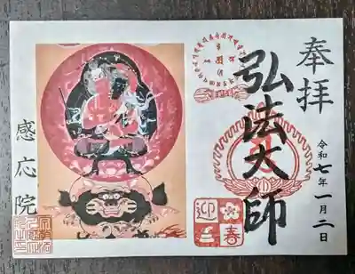 見沼大師　感応院(埼玉県)