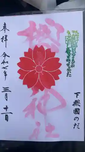 櫻木神社(千葉県)