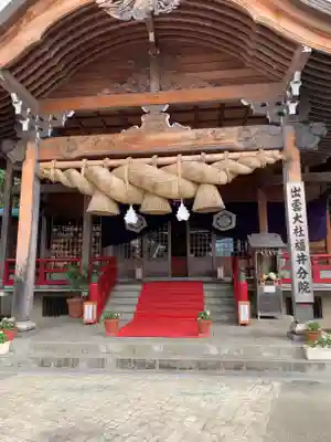 出雲大社福井分院の本殿・本堂