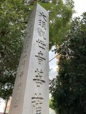 大須観音 （北野山真福寺宝生院）(愛知県)