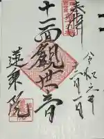 蓮乗院(神奈川県)