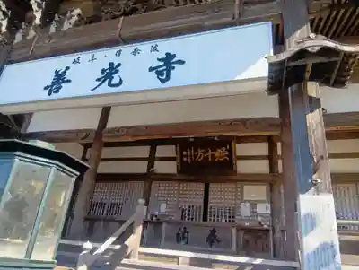 岐阜善光寺(岐阜県)
