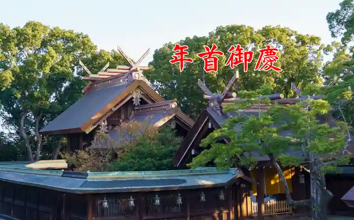 和泉國一之宮 大鳥大社(大阪府)