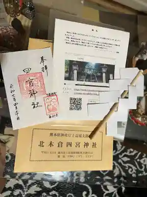 四宮神社(熊本県)