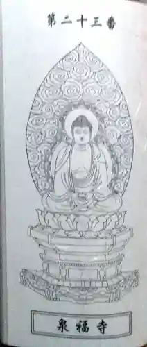 泉福寺の授与品その他