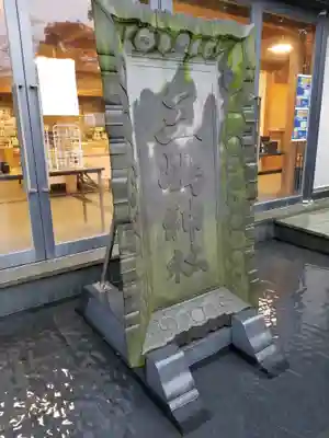 三嶋大社(静岡県)