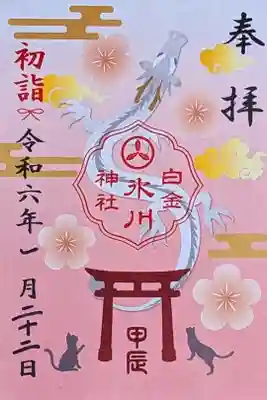 令和6年 月替り御朱印 1月(ピンク)
今月は書置きのみでピンクとブルーの2種類
初穂料 500円