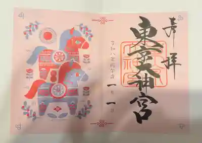 東京大神宮(東京都)