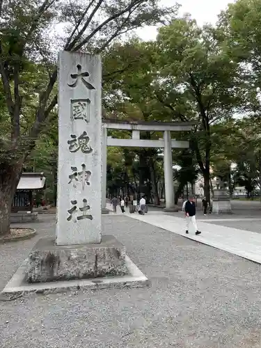 大國魂神社(東京都)