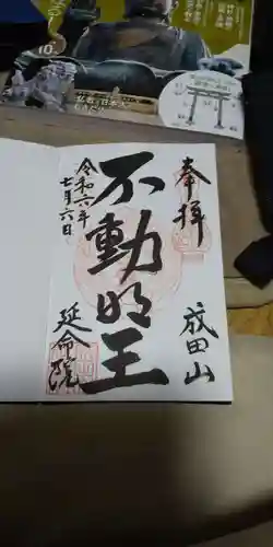 成田山横浜別院延命院(神奈川県)