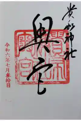 貴船神社　奥宮