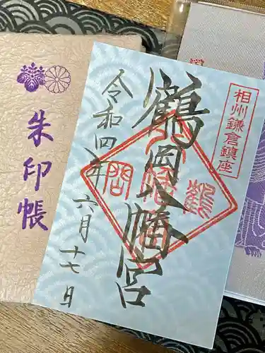 鶴岡八幡宮の御朱印