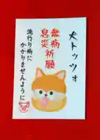 鹿角八坂神社の授与品その他