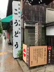 行願寺（革堂）(京都府)