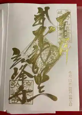 プレミアムフライデー金の御朱印