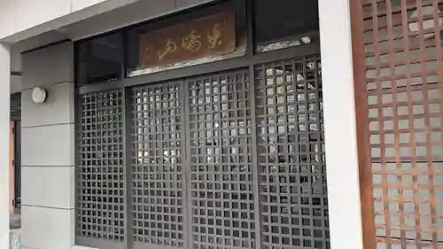 明楽寺(愛媛県)