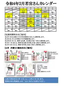 若宮神明社(愛知県)(2022年01月31日(月) 15時15分04秒投稿)