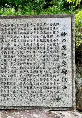 湯野神社(島根県)