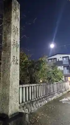 溝旗神社（肇國神社）のその他建物